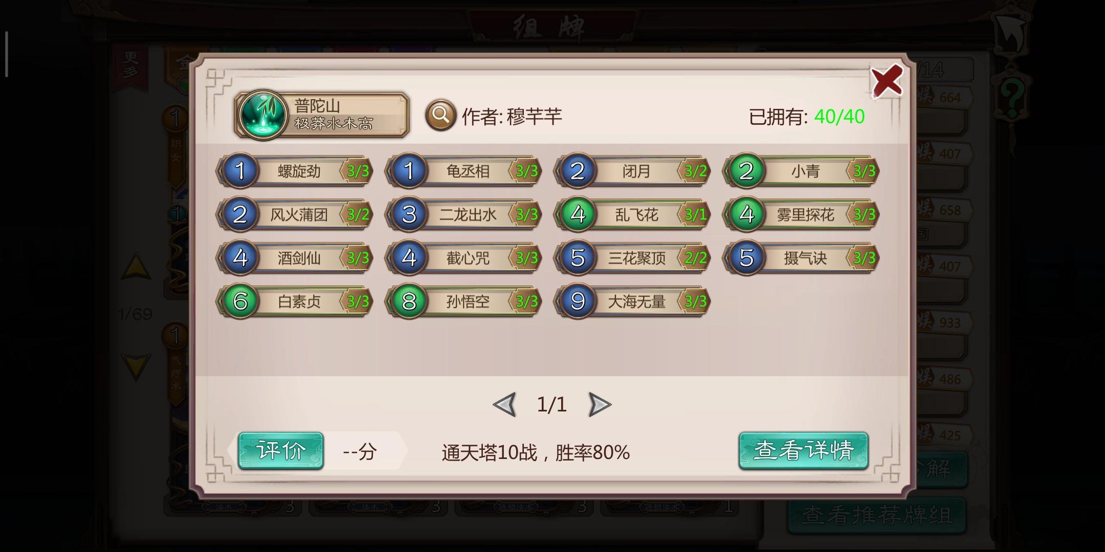 五行师水木高修卡组搭配技巧分享