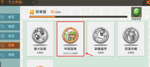 迷你世界怎样佩戴勋章？迷你世界佩戴勋章的玩法攻略