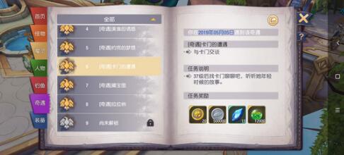 塞尔之光奇遇6卡门的遭遇触发完成技巧