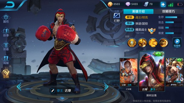 王者荣耀达摩拳王皮肤手感与操作分享