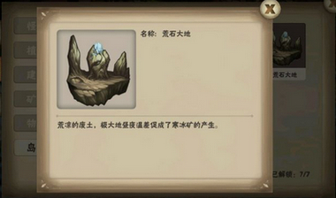 《灵魂岛》赤焰石获得分享