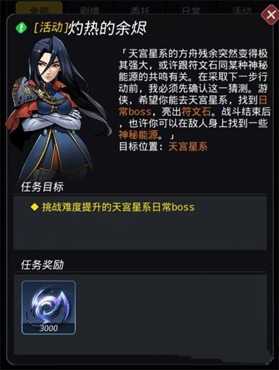 跨越星弧灼热的余烬玩法攻略