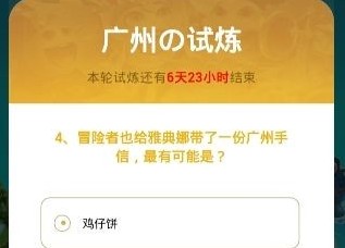 不思议迷宫广州试炼问题答案分享