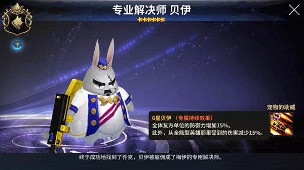 《十二战纪》解决师贝伊宠物详解