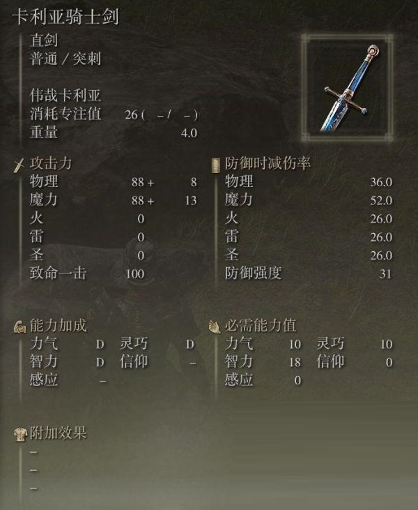 小编教你艾尔登法环卡利亚骑士剑如何获取。 