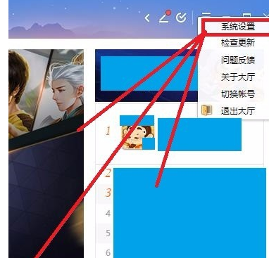 QQ游戏大厅更改聊天设置的详细攻略