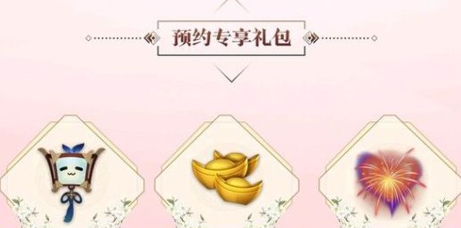 剑网3指尖江湖全网预约福利礼包领取汇总