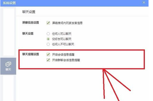 QQ游戏大厅更改聊天设置的详细攻略
