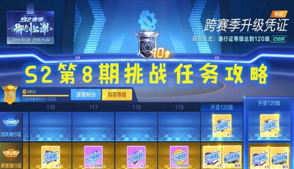 跑跑卡丁车手游s2赛季超越自我挑战任务攻略