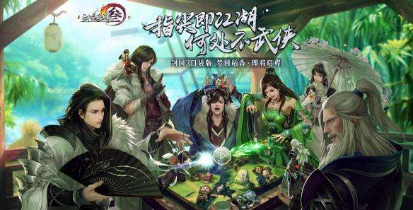 在《剑网3指尖江湖》中获得五行石的方法介绍