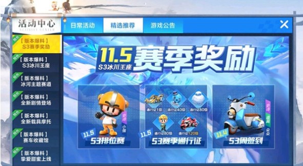 跑跑卡丁车手游s3冰川王座小强获取方法攻略