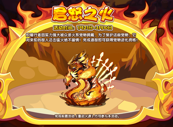 洛克王国君怒之火怎么过？洛克王国君怒之火活动通关攻略