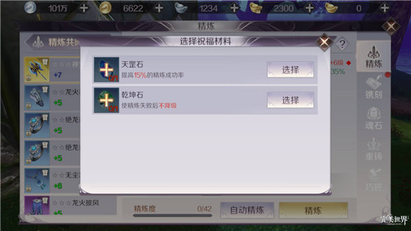 完美世界前期装备进行精炼的详细操作