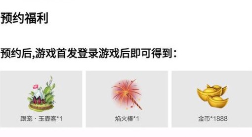 剑网3指尖江湖全网预约福利礼包领取汇总