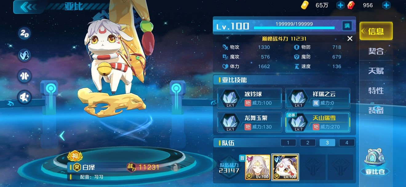 奥拉星手游白泽装备攻略