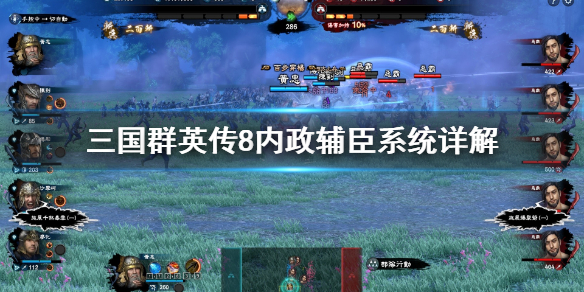三国群英传8内政辅臣怎么玩 三国群英传8内政辅臣系统详解