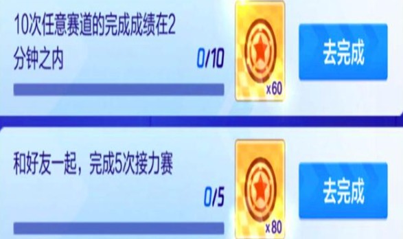 跑跑卡丁车手游s2赛季超越自我挑战任务攻略