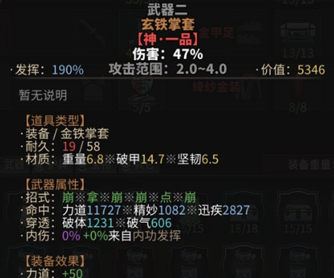 太吾绘卷无敌金刚拳流派打法详解