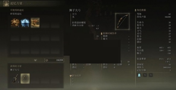 艾尔登法环狮子大弓在哪里？艾尔登法环狮子大弓位置介绍