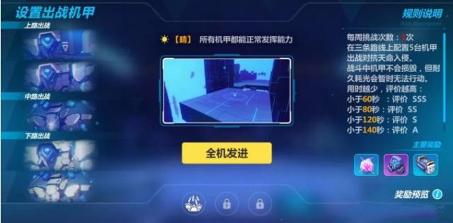 《崩坏3》机甲防线sss的打法技巧分享