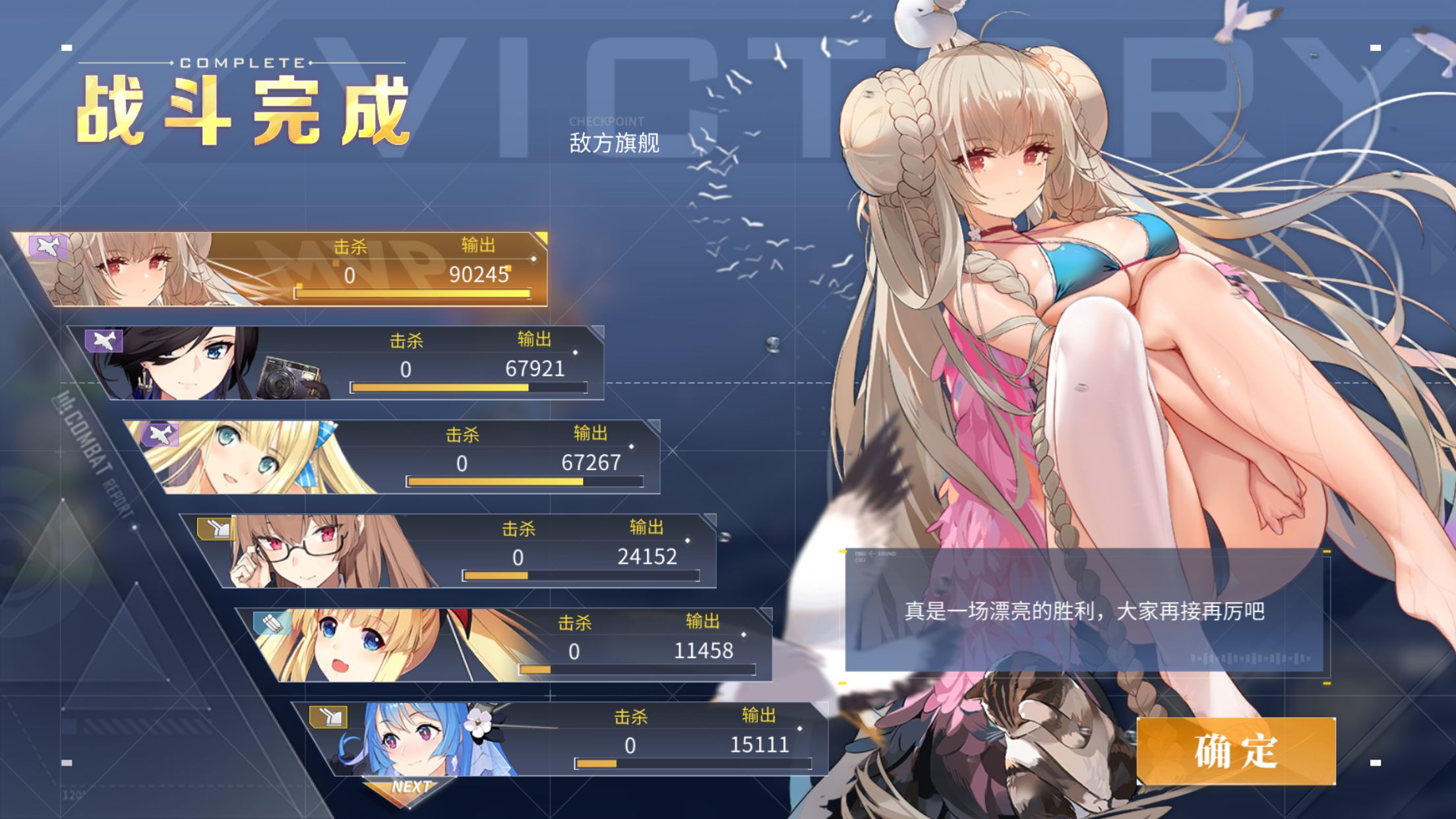 碧蓝航线特别演习EX难度boss打法攻略