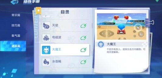 跑跑卡丁车使用3次大魔王道具攻略