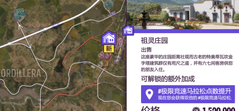 极限竞速：地平线5怎样买房子？极限竞速：地平线5中买房子的详细攻略