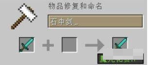 我的世界铁砧怎么使用?我的世界铁砧使用方法