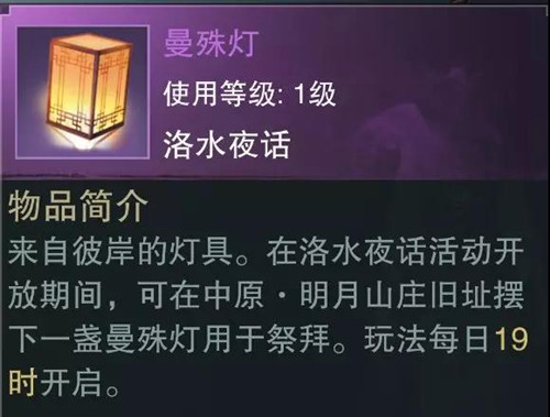 《楚留香》中元节洛水夜话活动介绍