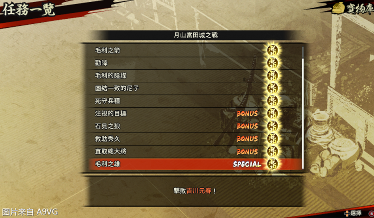 战国无双5光秀篇第二章任务攻略 战国无双5光秀篇第二章任务怎么完成