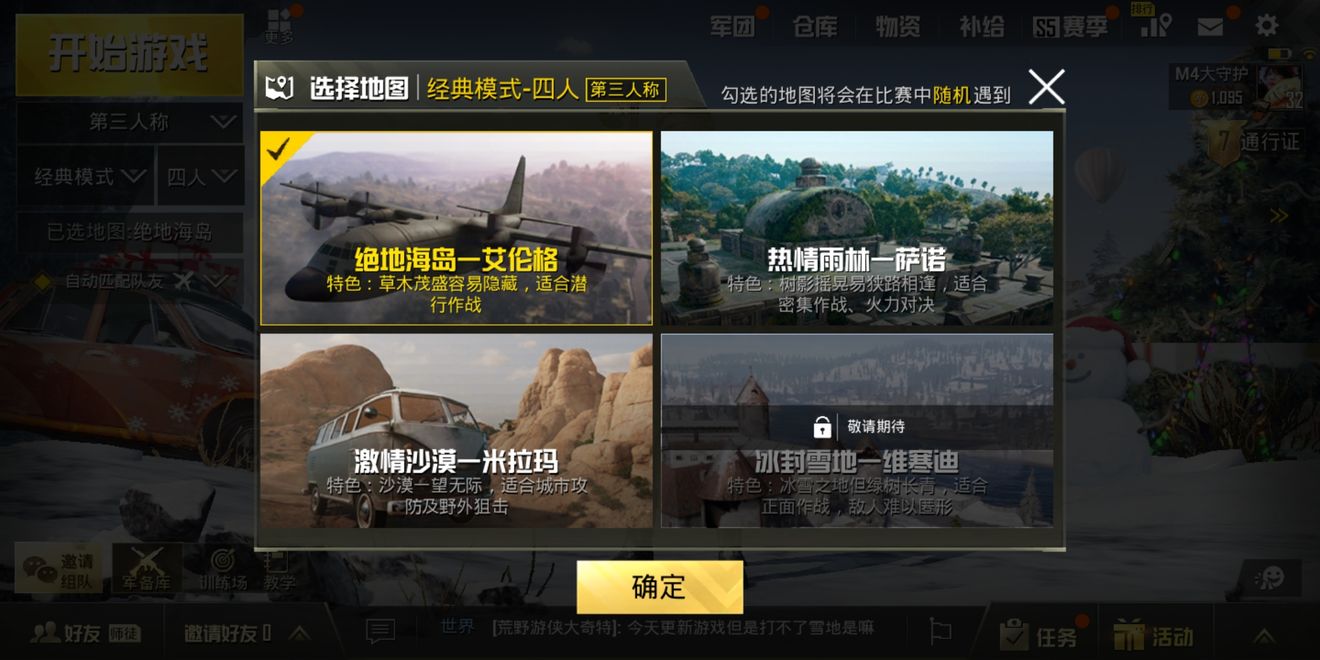 刺激战场维寒迪未开启与更新分享