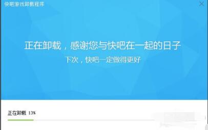 快吧游戏怎么卸载 快吧游戏卸载方法