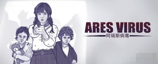 说说阿瑞斯病毒枪支怎么获取 阿瑞斯病毒枪支获得方法。 