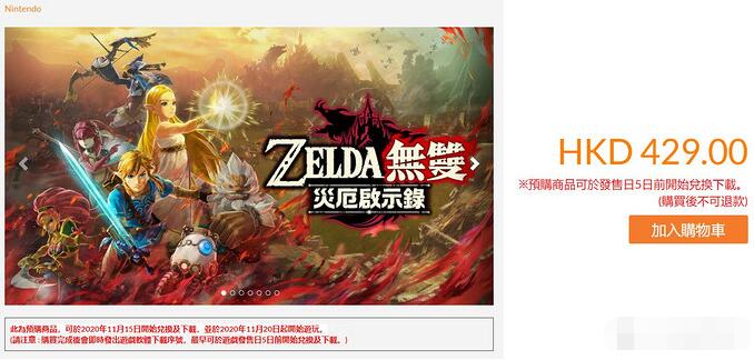 塞尔达无双灾厄启示录怎么预购?塞尔达无双灾厄启示录预购教程