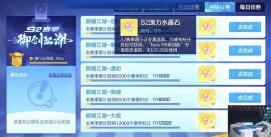 跑跑卡丁车手游神秘任务手册得S2水晶石详解