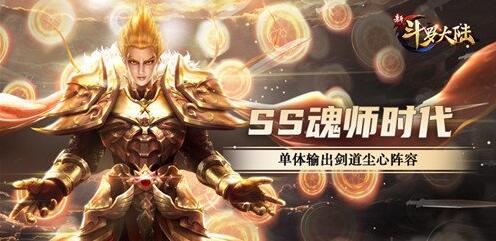 新斗罗大陆五大魂师如何搭配 新斗罗大陆最经典的五大魂师搭配介绍