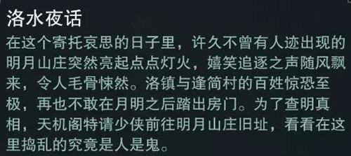 关于《楚留香》中元节洛水夜话活动介绍。 