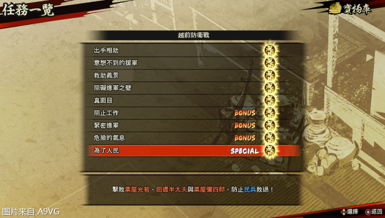 战国无双5光秀篇第二章任务攻略 战国无双5光秀篇第二章任务怎么完成