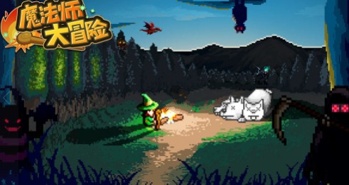 魔法师大冒险前期技巧与进阶玩法分享