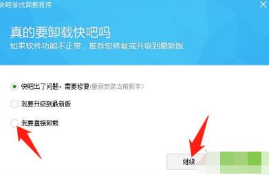 快吧游戏怎么卸载 快吧游戏卸载方法