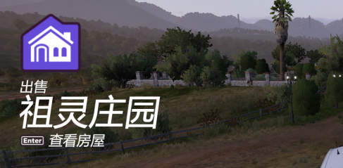 极限竞速：地平线5怎样买房子？极限竞速：地平线5中买房子的详细攻略