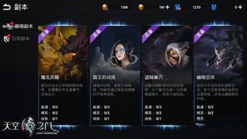 天空之门极品装备获取的技巧分享