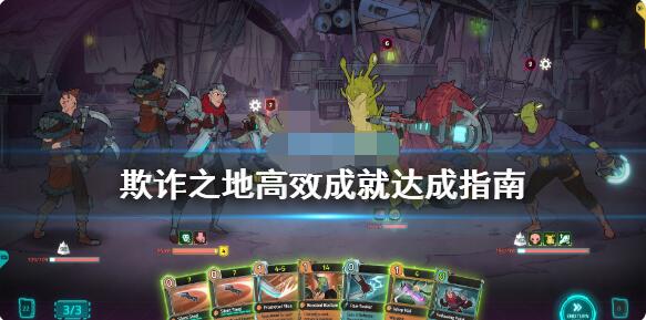 欺诈之地高效卡组怎么组？欺诈之地高效卡组搭配攻略