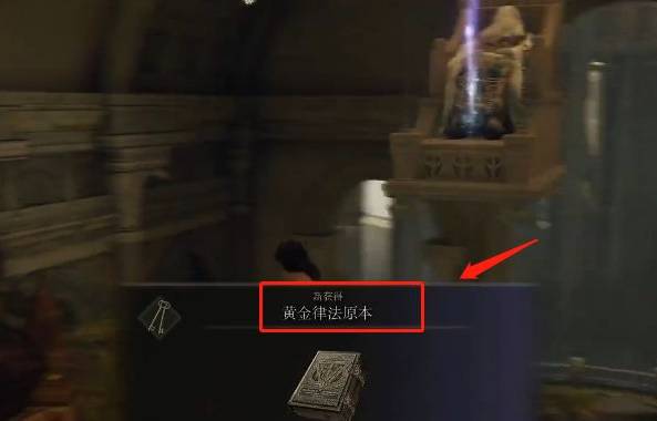 艾尔登法环黄金律法原本如何获取?艾尔登法环黄金律法原本获取方法