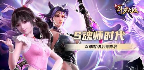 新斗罗大陆五大魂师如何搭配 新斗罗大陆最经典的五大魂师搭配介绍