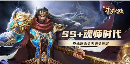 新斗罗大陆五大魂师如何搭配 新斗罗大陆最经典的五大魂师搭配介绍