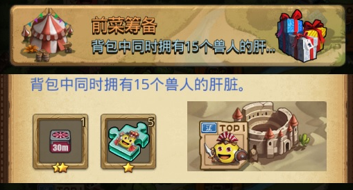 不思议迷宫前菜筹备任务完成技巧攻略