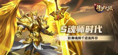 新斗罗大陆五大魂师如何搭配 新斗罗大陆最经典的五大魂师搭配介绍