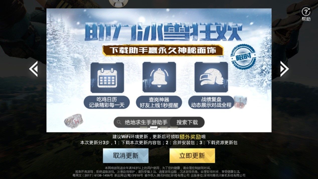 刺激战场维寒迪未开启与更新分享