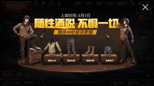 在刺激战场中获得永久猛禽套装的方法分享